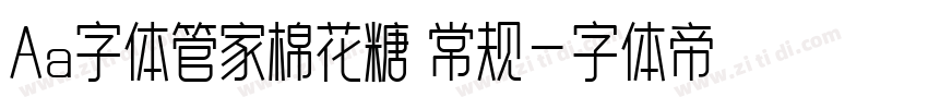 Aa字体管家棉花糖 常规字体转换